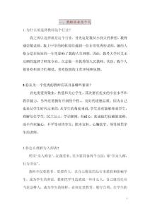 自己整理英语教师考试面试问题(本人已通过)