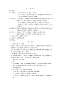 二年级下1-12课教案