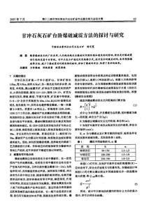 甘冲石灰石矿台阶爆破减震方法的探讨与研究