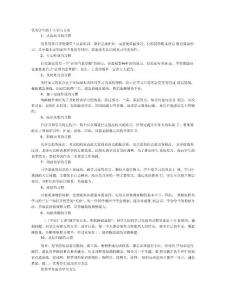 三好學(xué)生學(xué)習(xí)方法