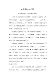 心肌酶高≠心肌炎