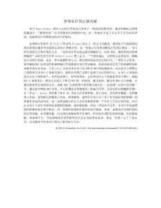 腫瘤化療預后新突破