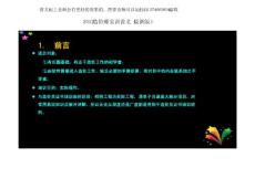 [精品造价师实训]工程清单概述（第一版）