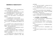 铁枫牌铁杉实木地板使用说明书