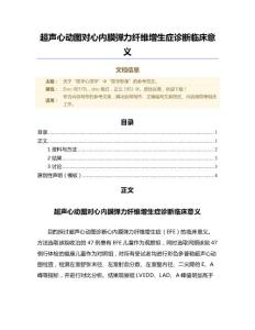 超声心动图对心内膜弹力纤维增生症诊断临床意义（微范文）