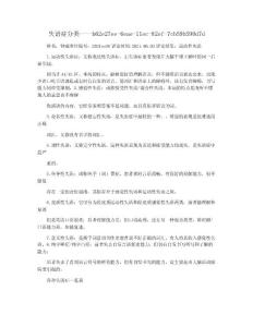 失语症分类
