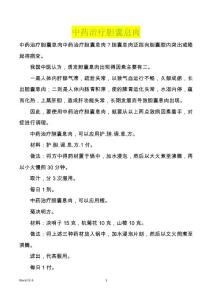 中药治疗胆囊息肉【优品】