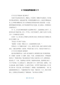 6个月宝宝早教故事3个