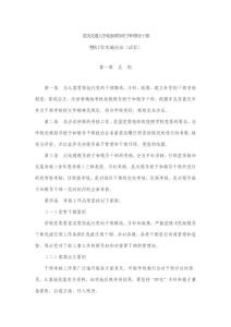 处级领导班子和领导干部考核实施办法