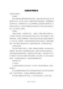 白癜风的早期症状