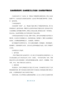 白血病是癌症吗 白血病是怎么引起的 白血病的早期症状