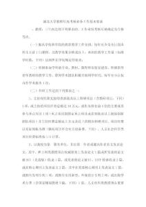 湖北大学教师年度考核业务工作基本要求