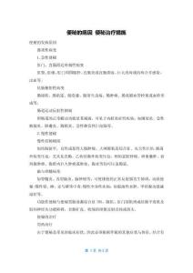 便秘的病因 便秘治疗措施