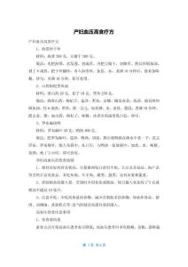 产妇血压高食疗方
