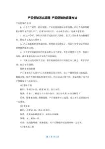 产后便秘怎么调理 产后便秘的调理方法