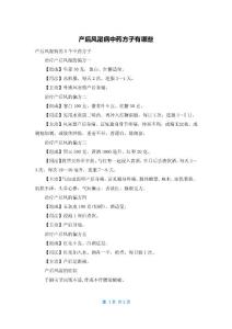 产后风湿病中药方子有哪些