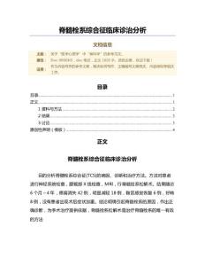 脊髓栓系综合征临床诊治分析（微范文）