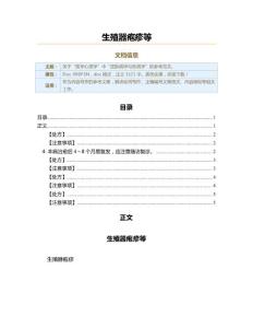 生殖器疱疹等（实用应用文）
