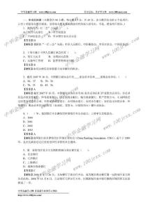 银行从业资格习题公共基础