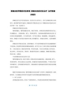 胆囊炎的早期症状及表现 胆囊炎的症状及治疗 治疗胆囊炎偏方