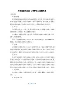 导致肛裂的原因 日常护理肛裂的方法