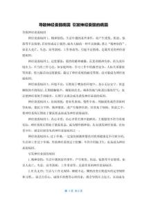 导致神经衰弱病因 引发神经衰弱的病因