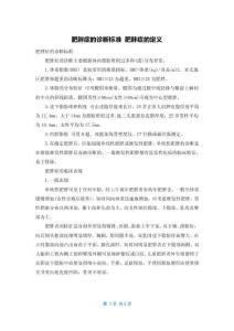 肥胖症的诊断标准 肥胖症的定义