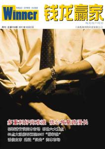 [整刊]《钱龙赢家周刊》2011年第153期