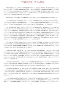 一個(gè)項(xiàng)目經(jīng)理的一些個(gè)人體會(huì)