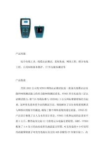 123375_網絡測試套件NT955資料