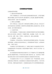 红斑狼疮的护理措施