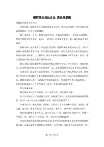 缓解偏头痛的方法 偏头疼原因
