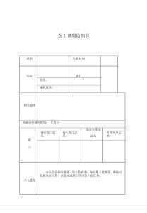 員工調(diào)崗?fù)ㄖ獣?shū)(樣本)