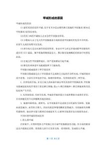 甲减形成的原因