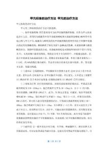 甲亢标准的治疗方法 甲亢的治疗方法