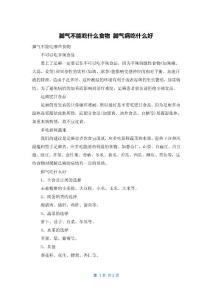 脚气不能吃什么食物 脚气病吃什么好