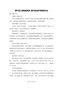 脚气怎么预防最有效 脚气的治疗和预防方法