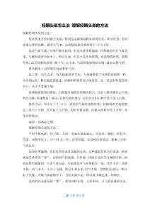 经期头晕怎么治 缓解经期头晕的方法