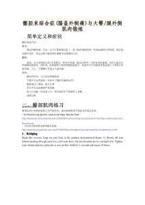 髂胫束摩擦综合症