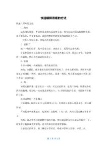快速缓解胃疼的方法