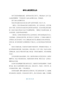 老年人血压高怎么办