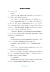 慢性肝炎治得好吗
