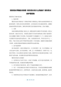 慢性肾炎早期症状表现 慢性肾炎吃什么药最好 慢性肾炎的护理措施