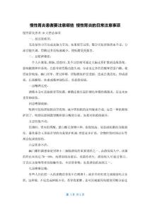 慢性胃炎患者要注意哪些 慢性胃炎的日常注意事项
