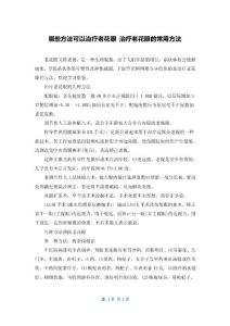 哪些方法可以治疗老花眼 治疗老花眼的常用方法