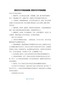 男性不孕不育症的原因 男性不孕不育的病因