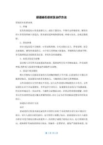 尿道结石症状及治疗方法