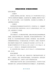 尿毒症诊断标准 尿毒症的诊断指标