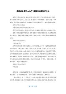 尿毒症中医怎么治疗 尿毒症中医治疗方法