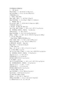 常用静脉泵注药物用法文档 (4)